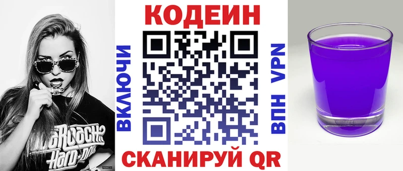 Купить закладки  Барабинск  Кодеин напиток Lean (лин) 